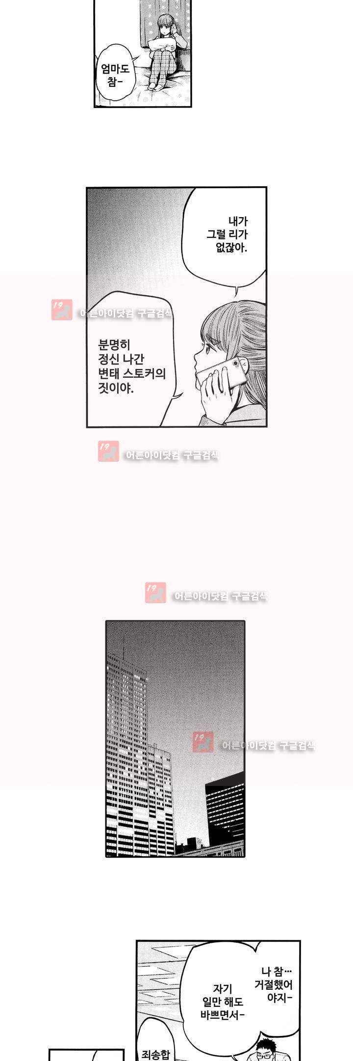 복수의 미망인 6화 8