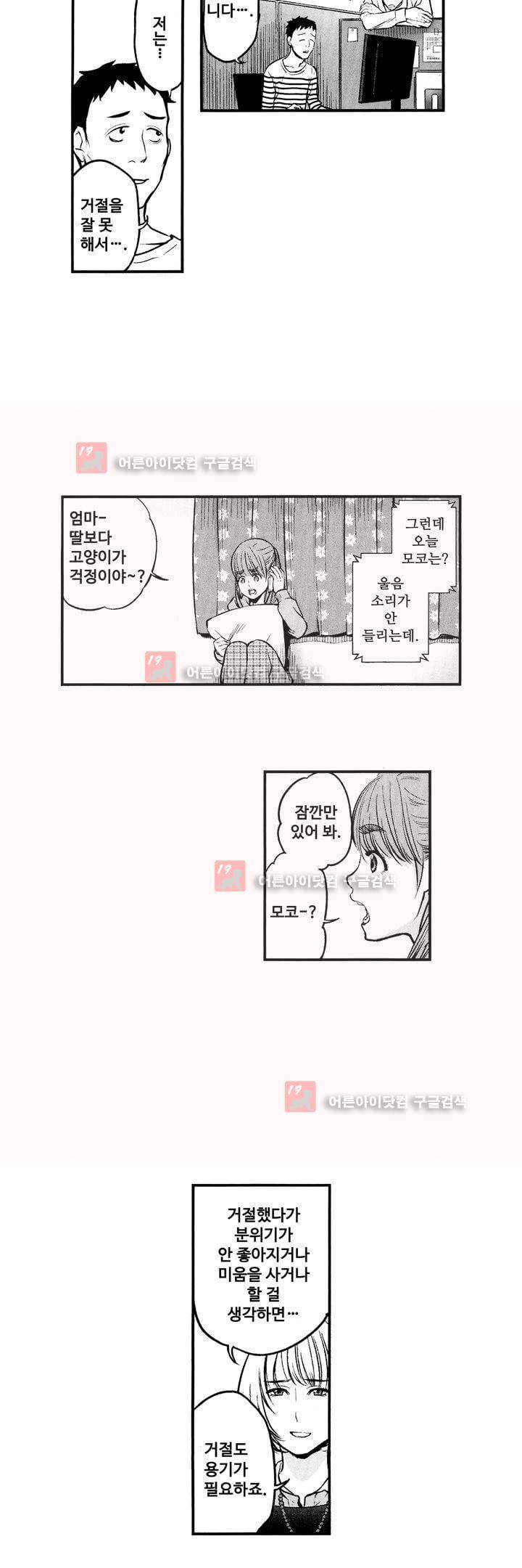 복수의 미망인 6화 9