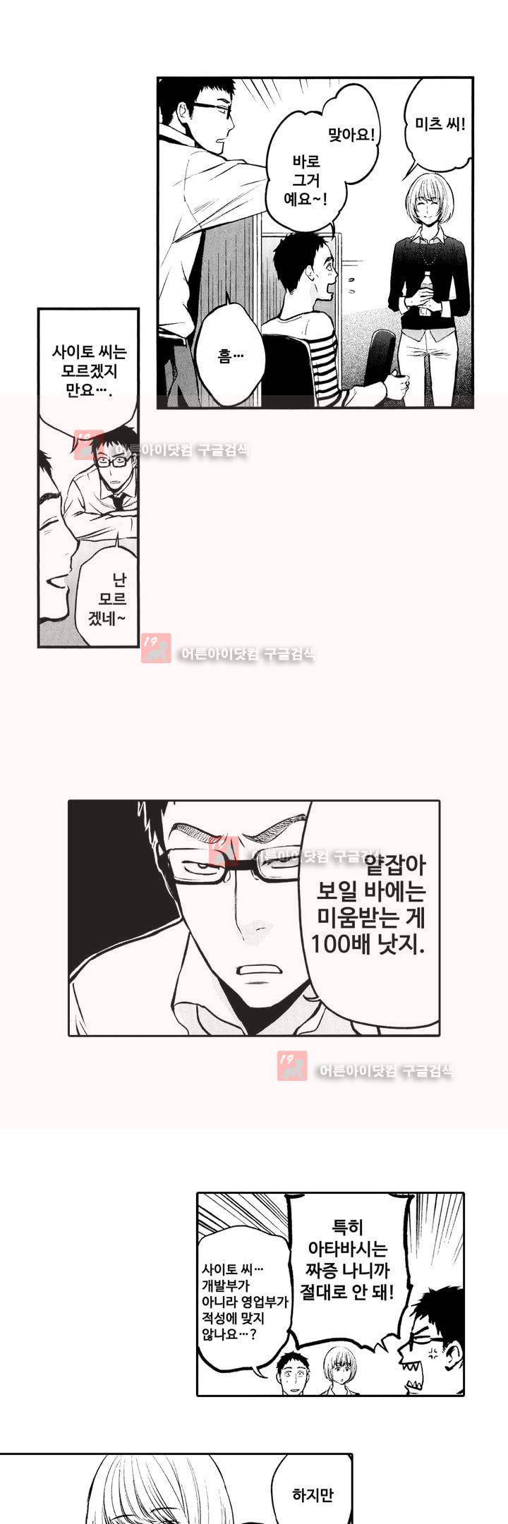 복수의 미망인 6화 10