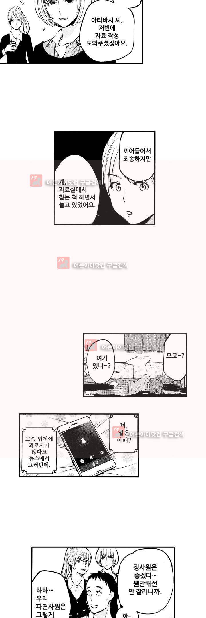 복수의 미망인 6화 11
