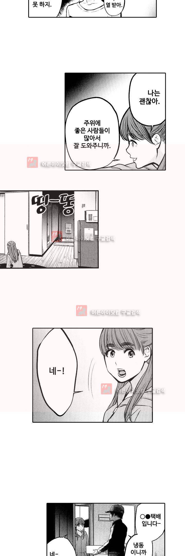 복수의 미망인 6화 12