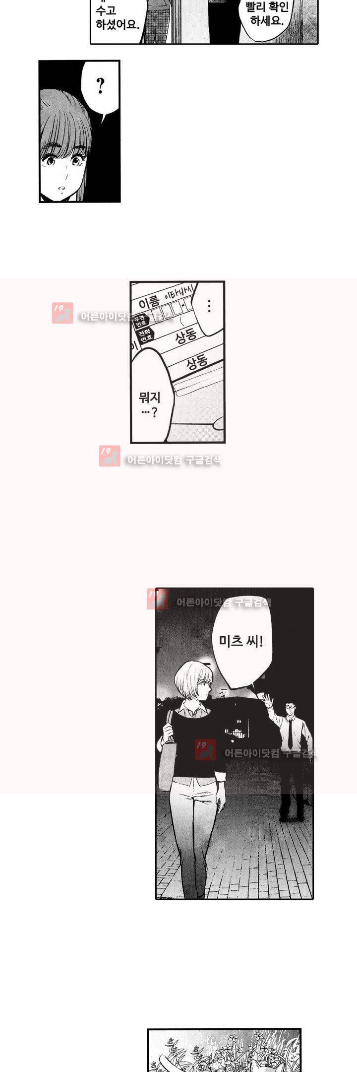 복수의 미망인 6화 13