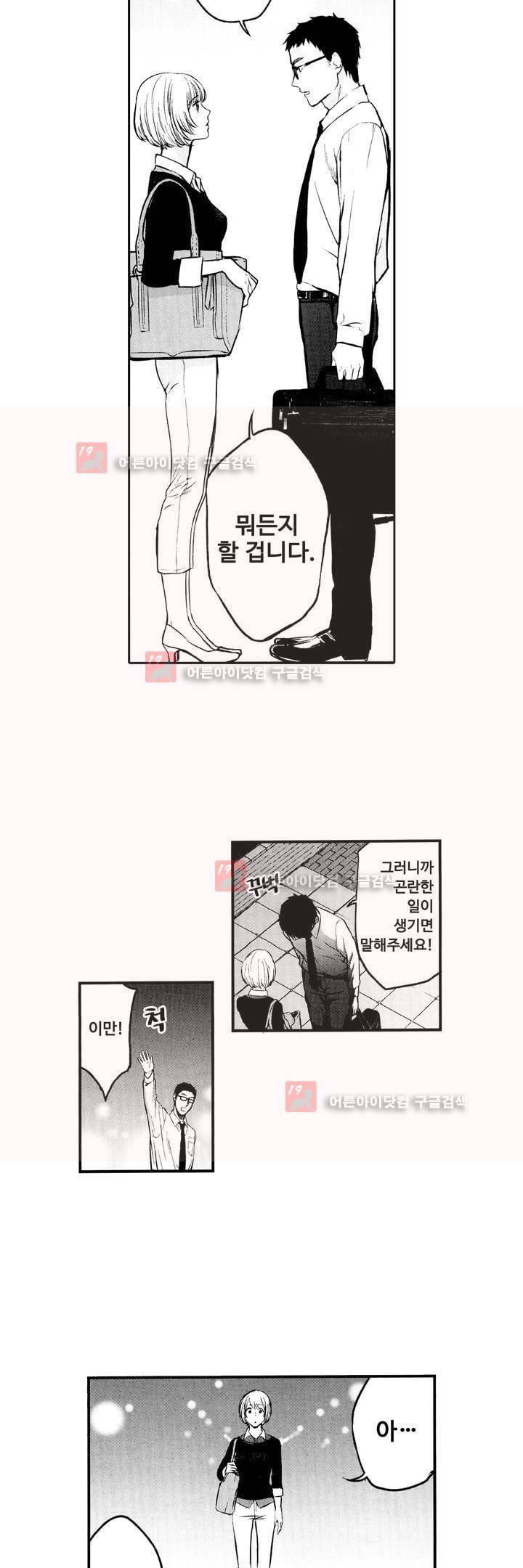 복수의 미망인 6화 15