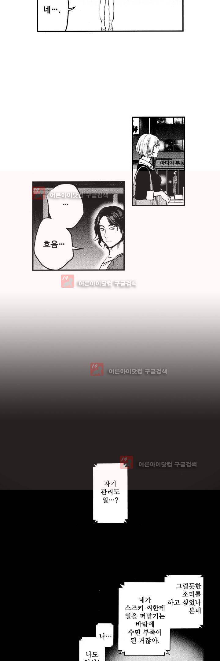 복수의 미망인 6화 16
