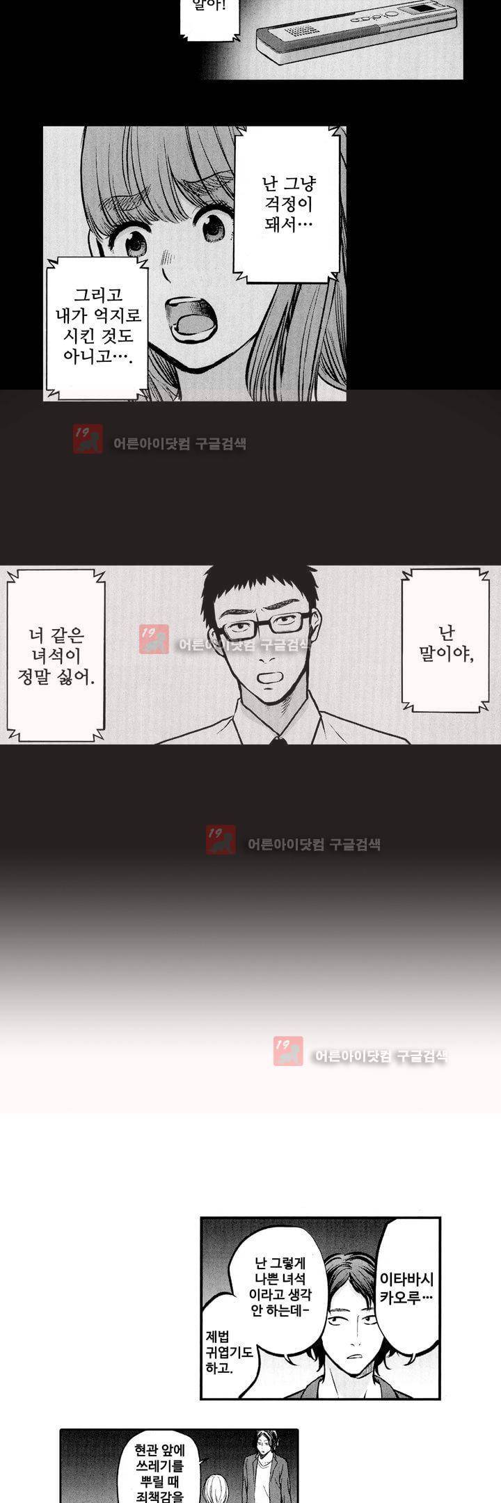 복수의 미망인 6화 17