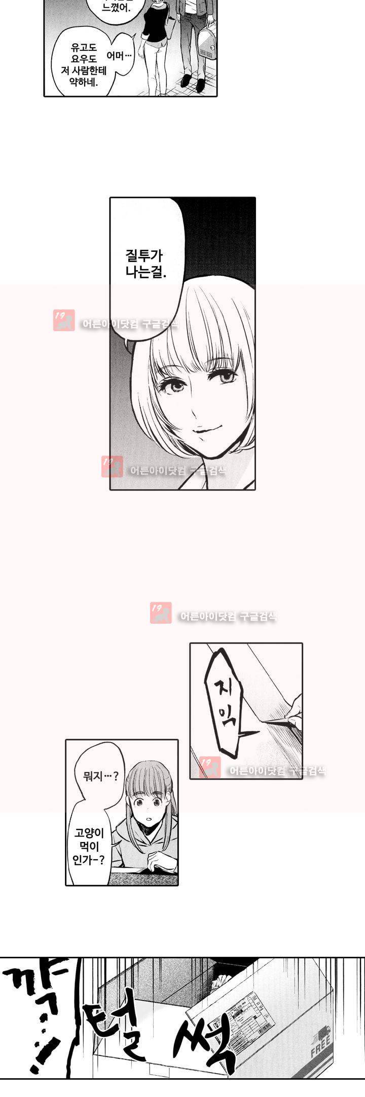 복수의 미망인 6화 18