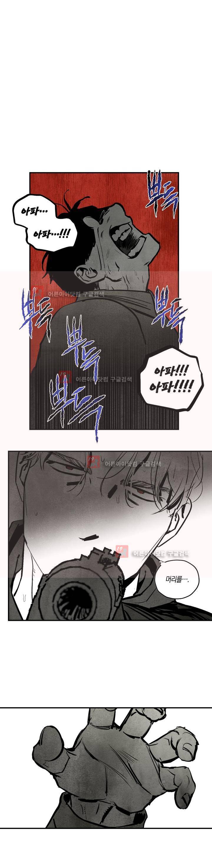 불멸의 날들 60화 1