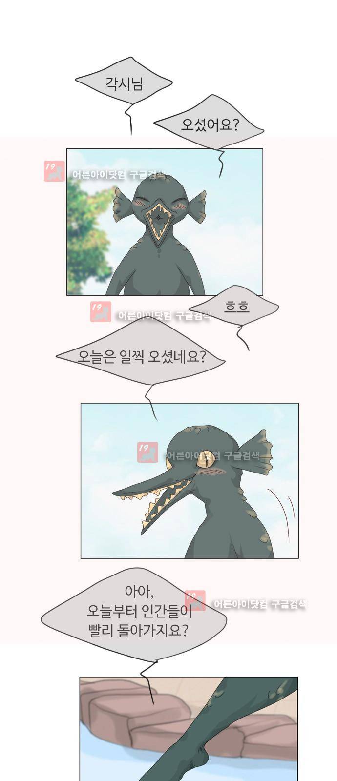 귀각시 73화 1
