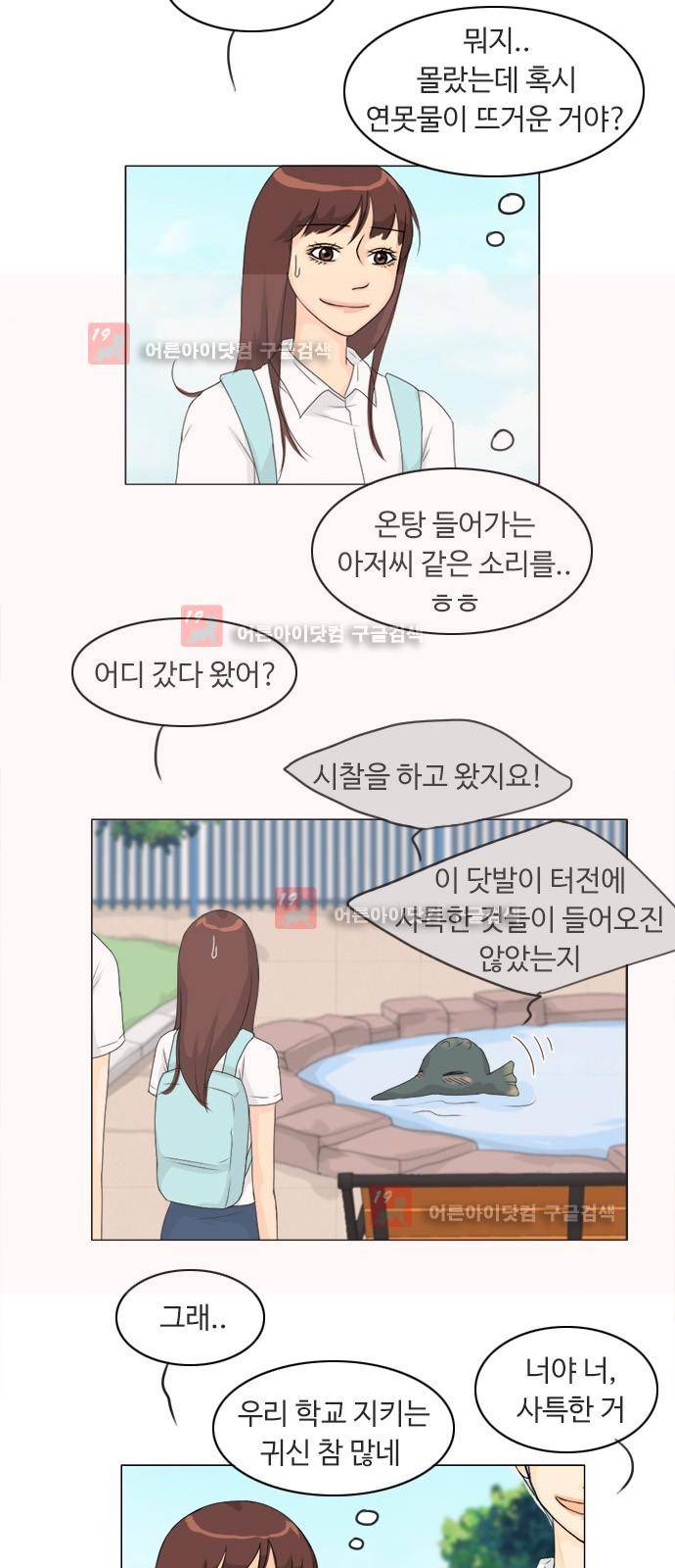 귀각시 73화 3