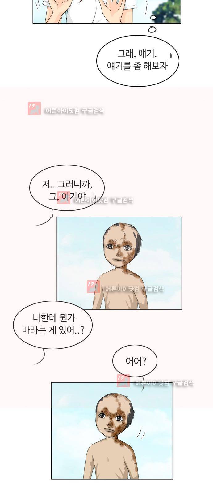 귀각시 73화 5