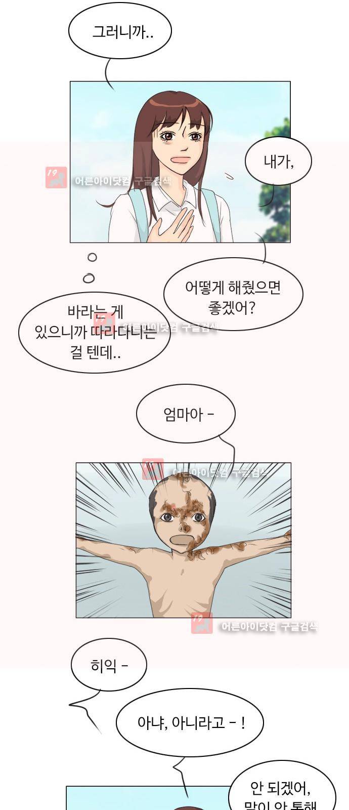 귀각시 73화 6