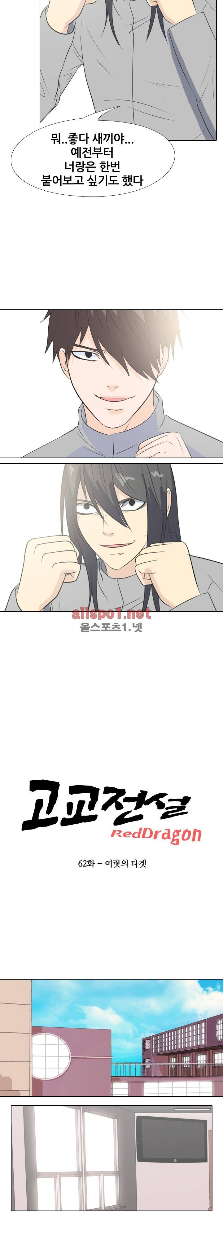 고교전설 62화 2