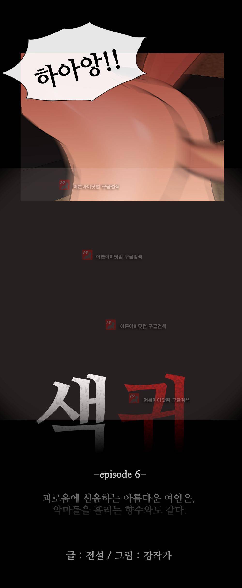 색귀 6화 2