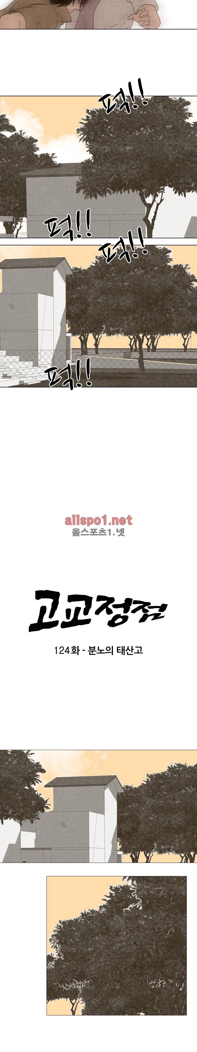 고교정점 124화 3