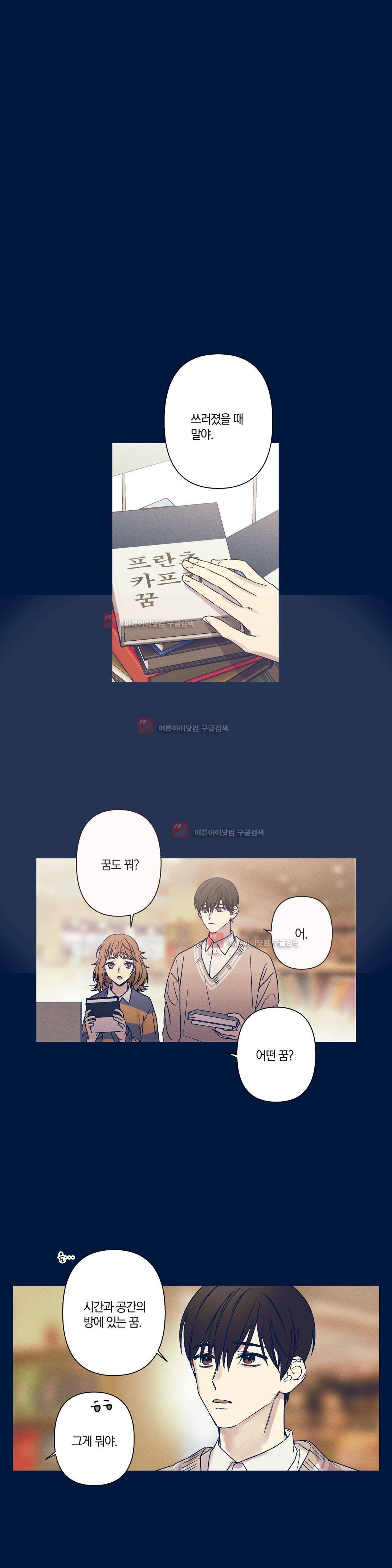 영원의 주인 68화 1