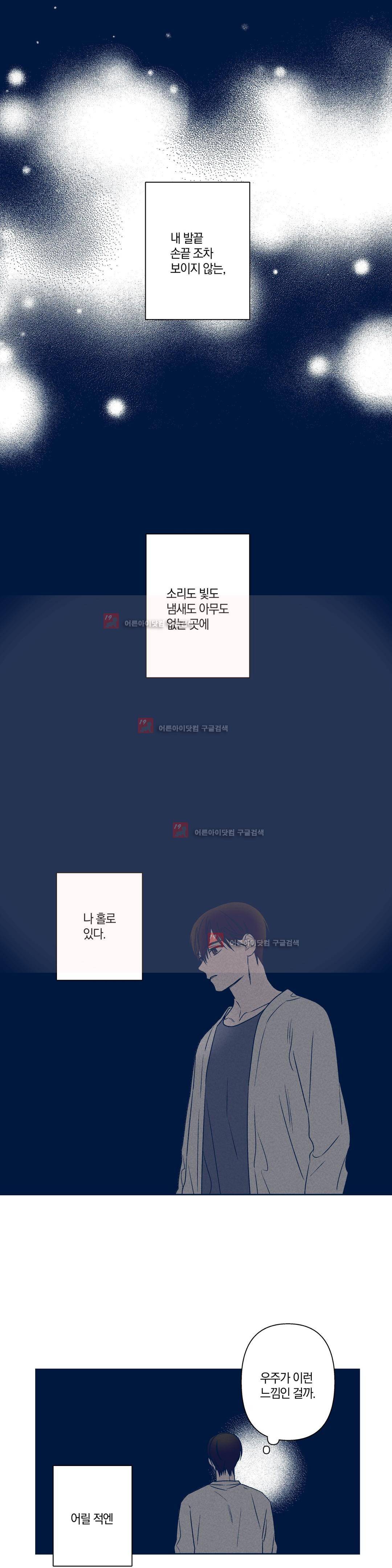 영원의 주인 68화 2