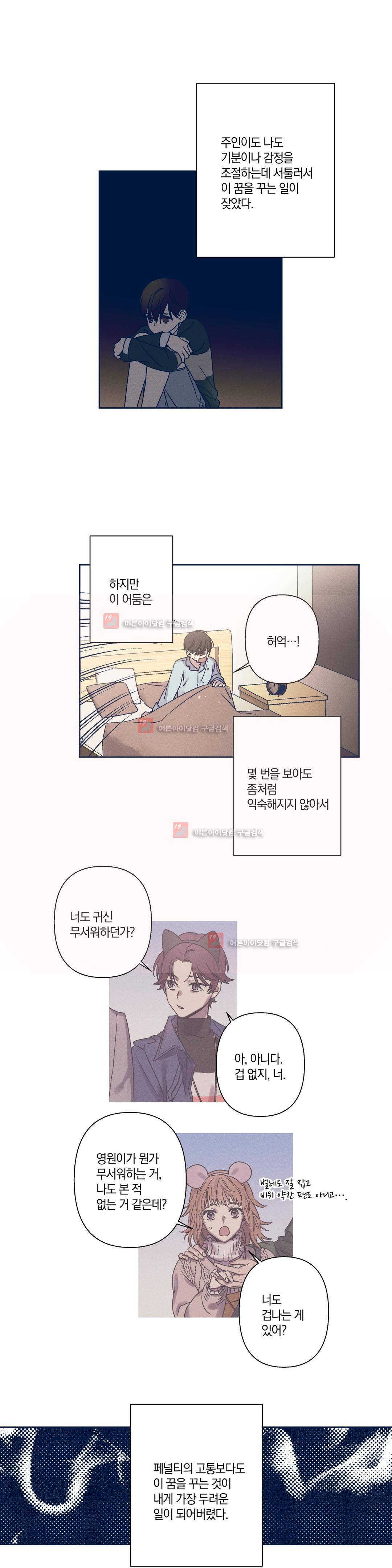 영원의 주인 68화 3
