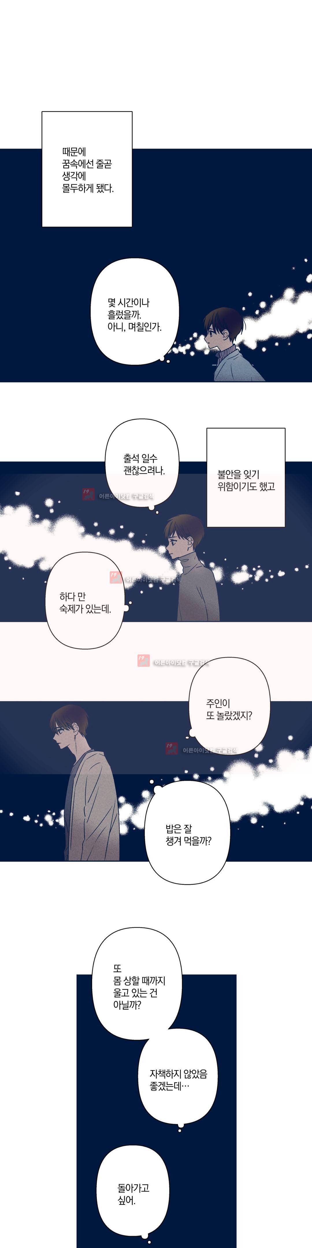 영원의 주인 68화 4
