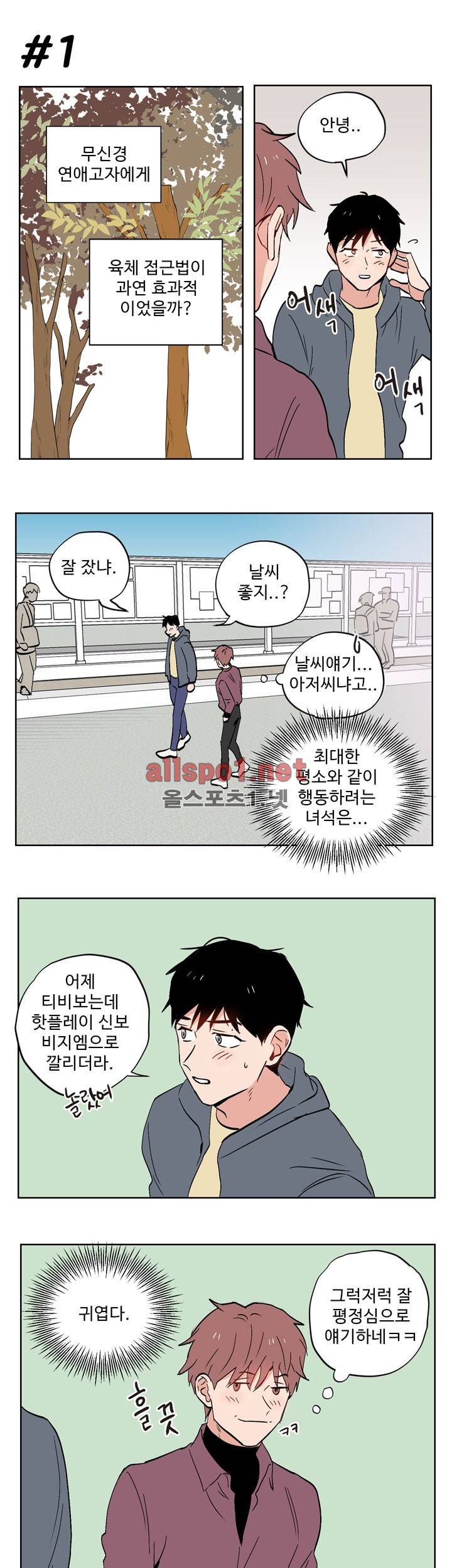 열컷남자 17화 2