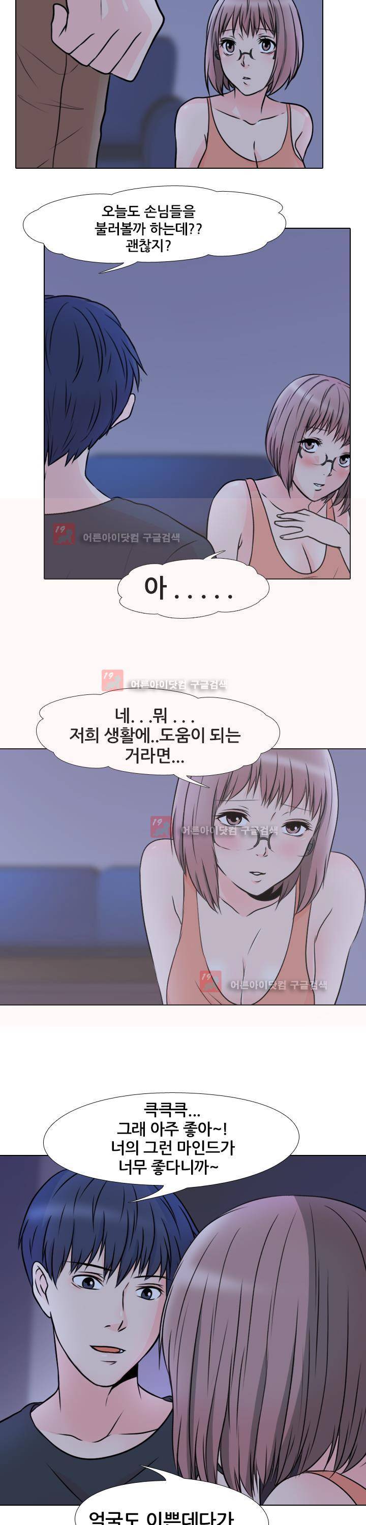 감금  60화 5