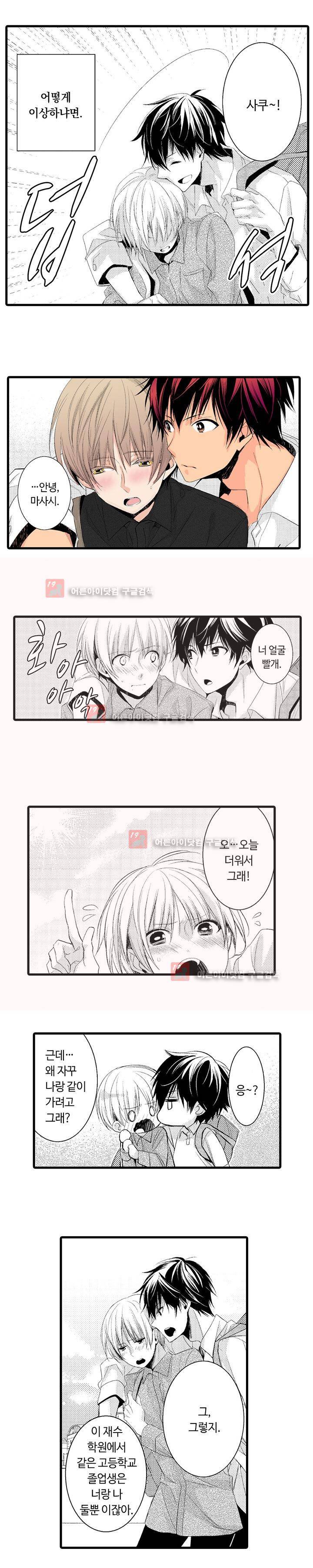 연애 열등생의 음란 계획 1화 2