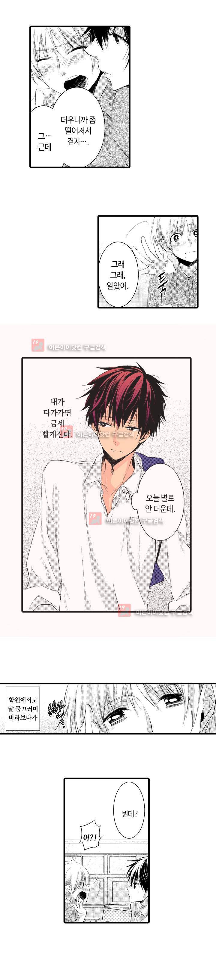 연애 열등생의 음란 계획 1화 3