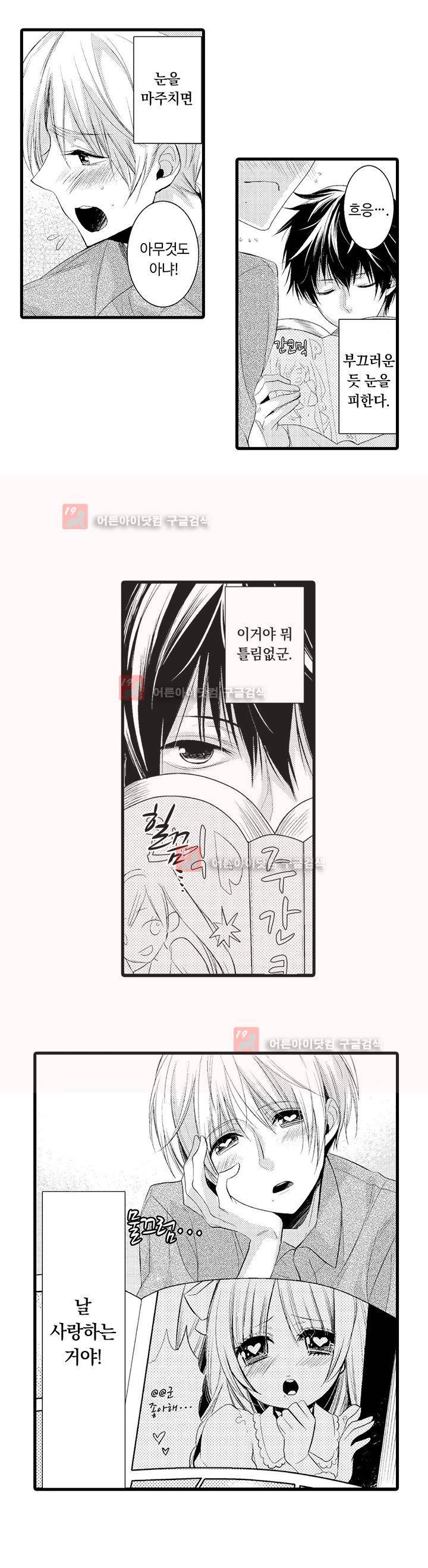 연애 열등생의 음란 계획 1화 4