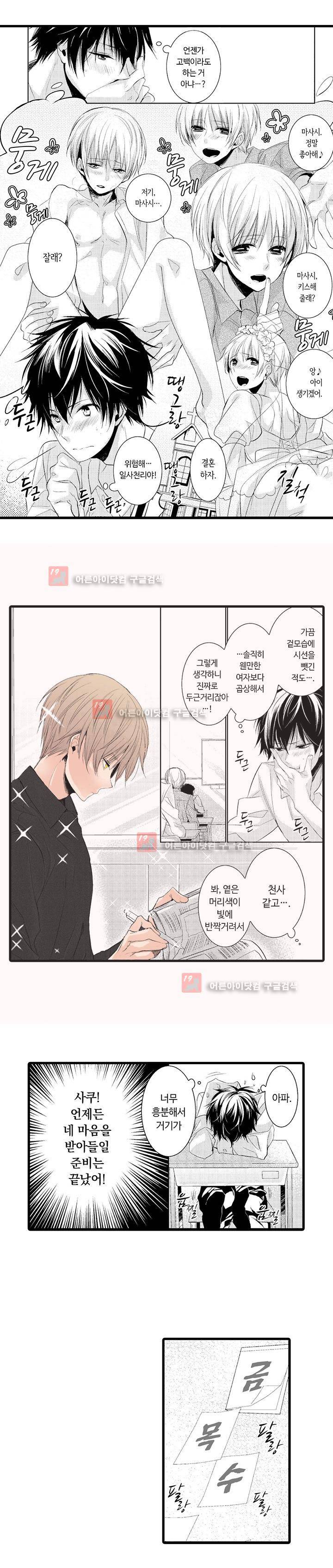 연애 열등생의 음란 계획 1화 5