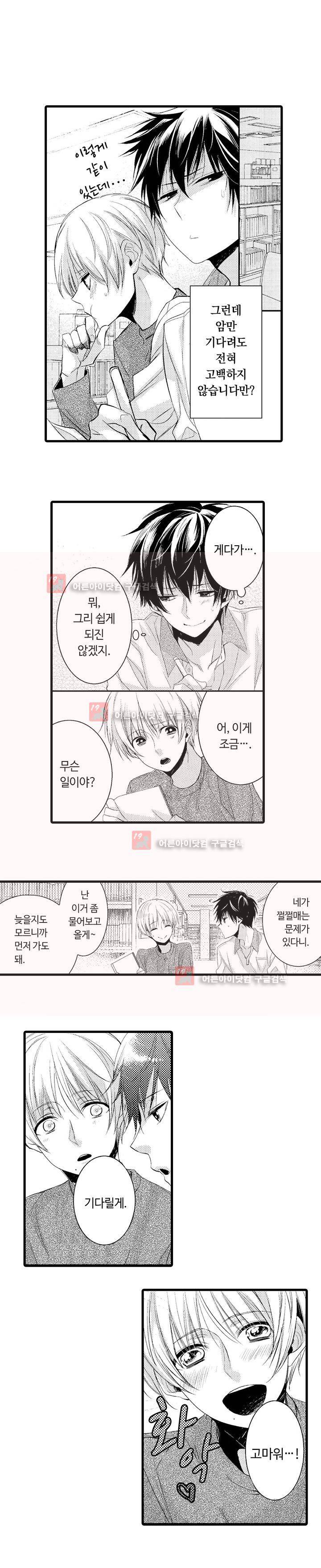 연애 열등생의 음란 계획 1화 6