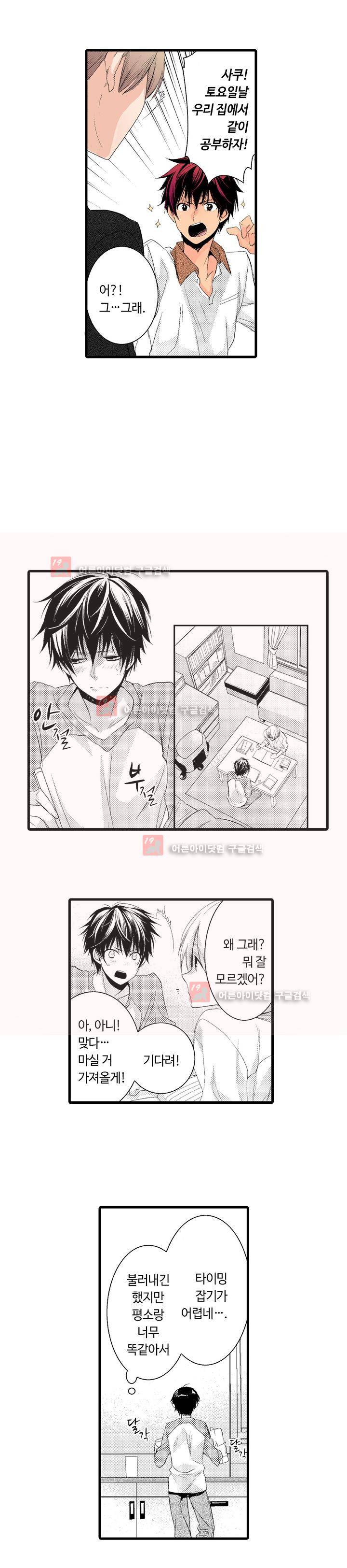 연애 열등생의 음란 계획 1화 8
