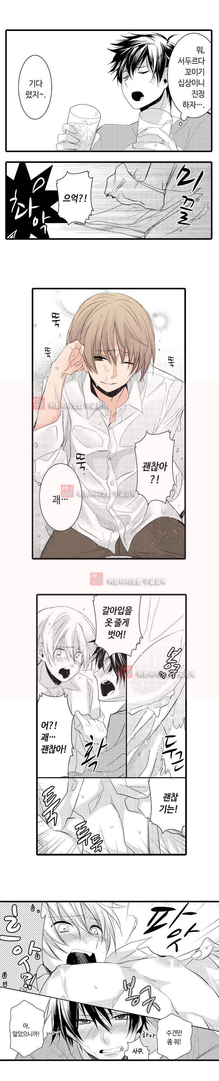 연애 열등생의 음란 계획 1화 9