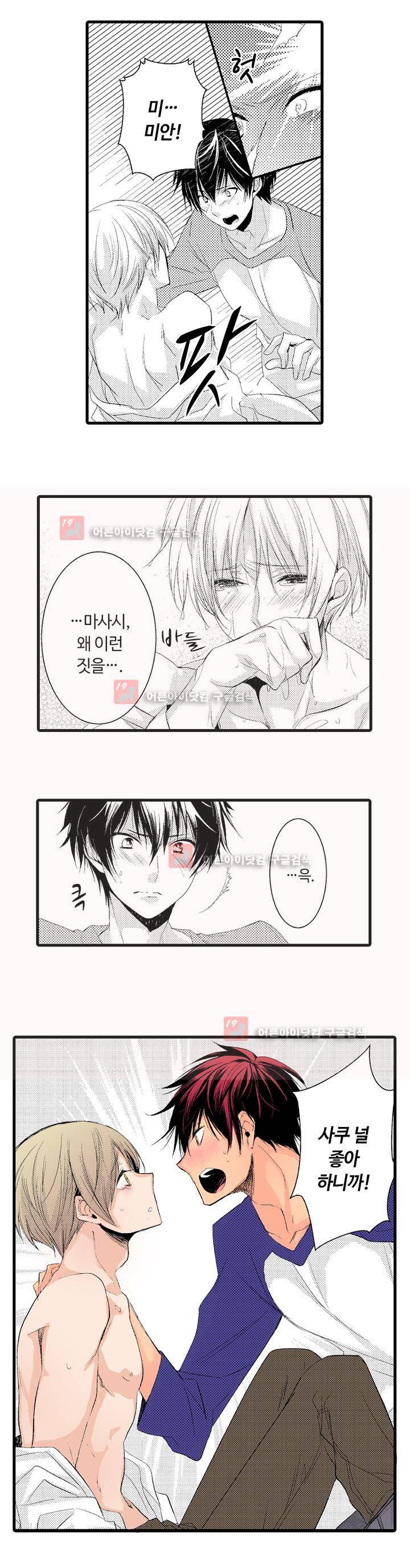 연애 열등생의 음란 계획 1화 11