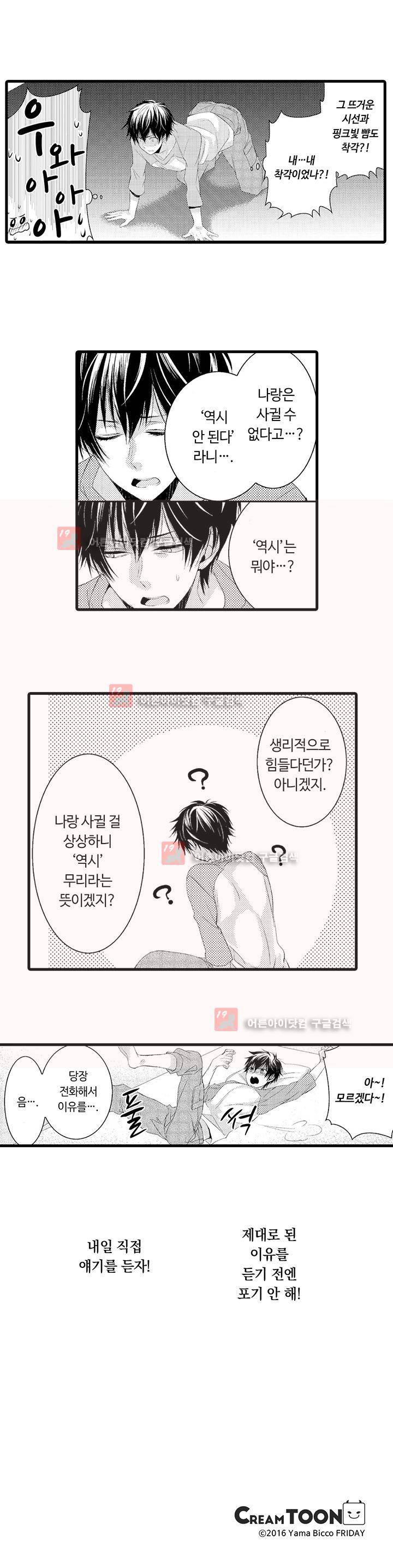 연애 열등생의 음란 계획 1화 13