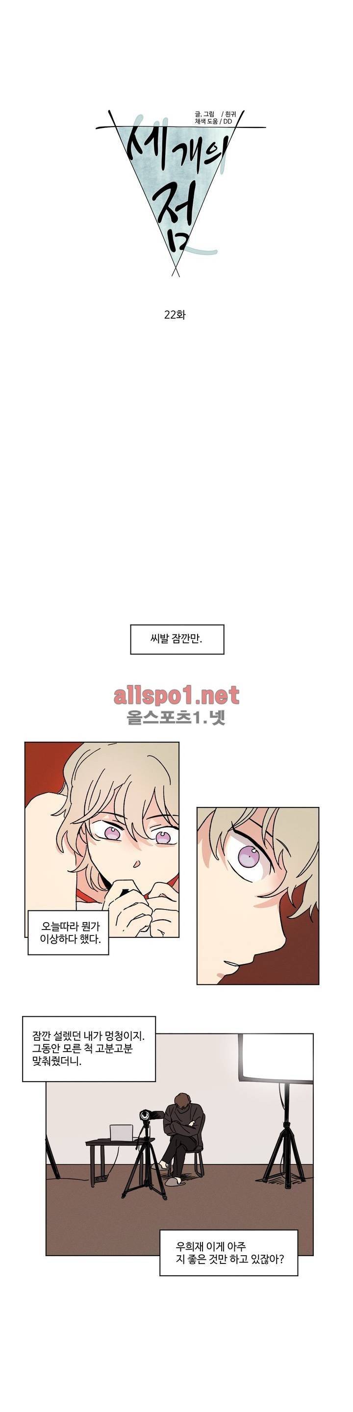 세 개의 점 22화 1