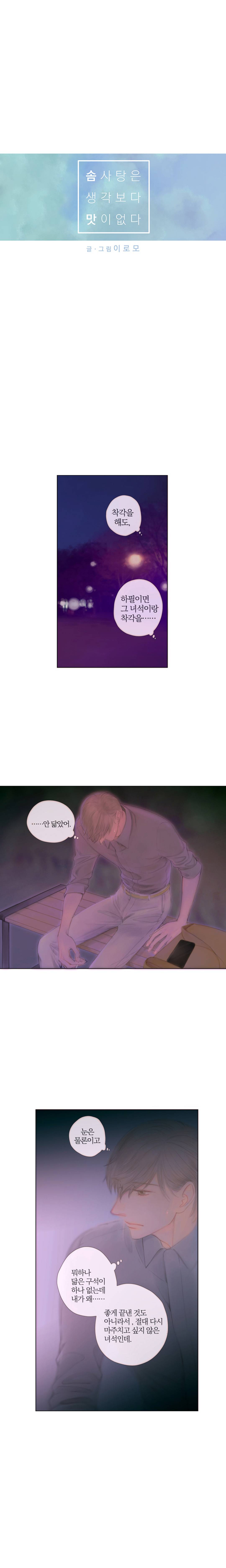 솜사탕은 생각보다 맛이 없다 15화 2