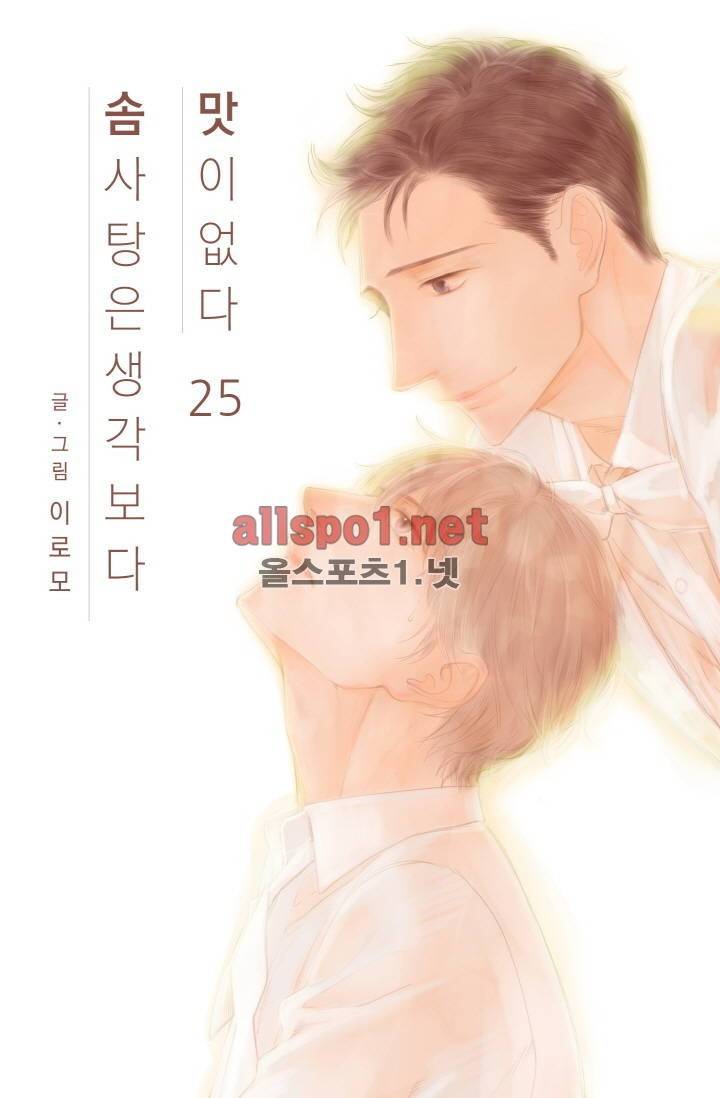 솜사탕은 생각보다 맛이 없다 25화 1