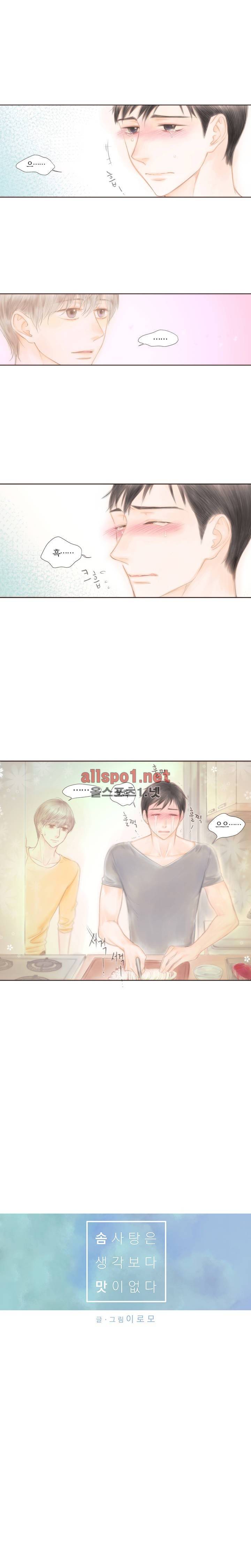 솜사탕은 생각보다 맛이 없다 25화 2