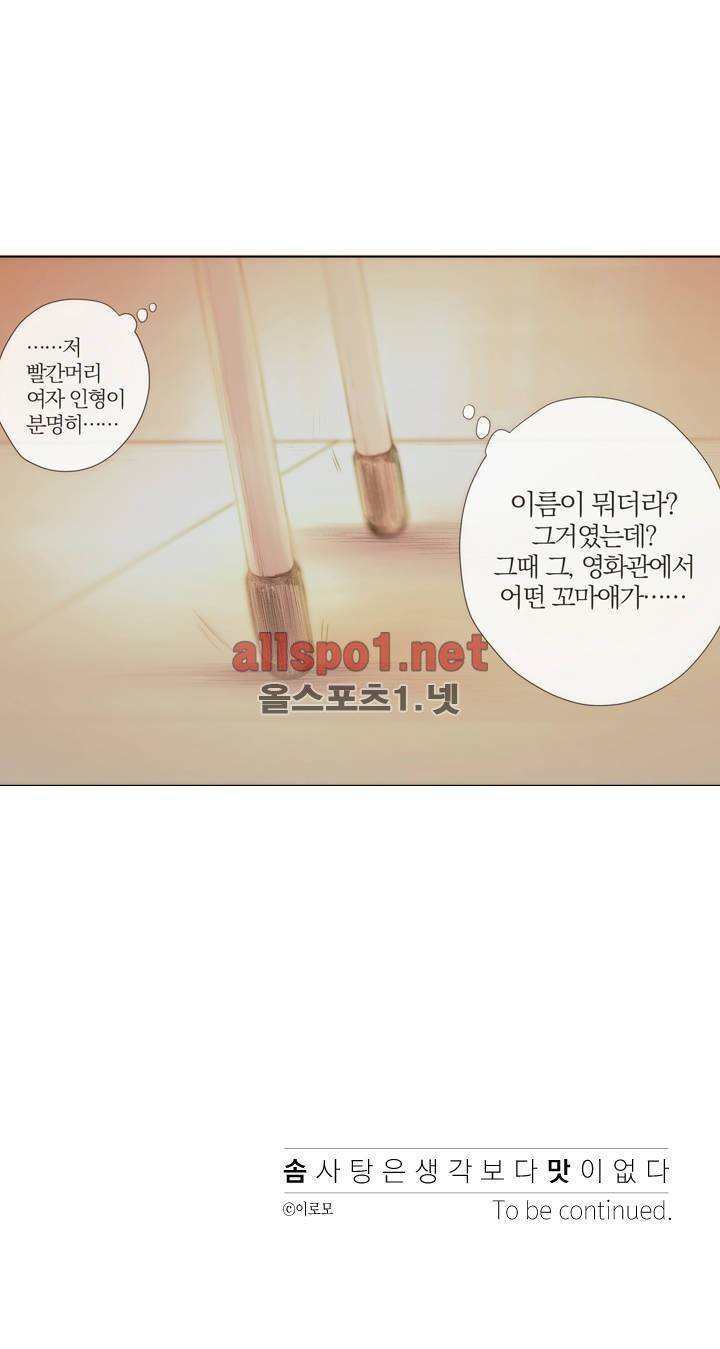 솜사탕은 생각보다 맛이 없다 25화 10