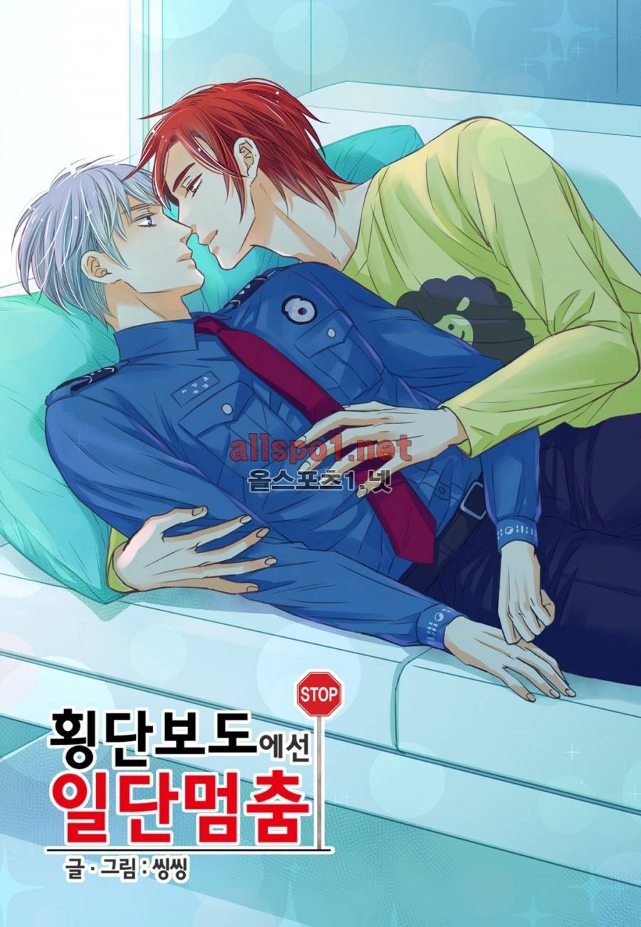 횡단보도에선 일단 멈춤 11화 1