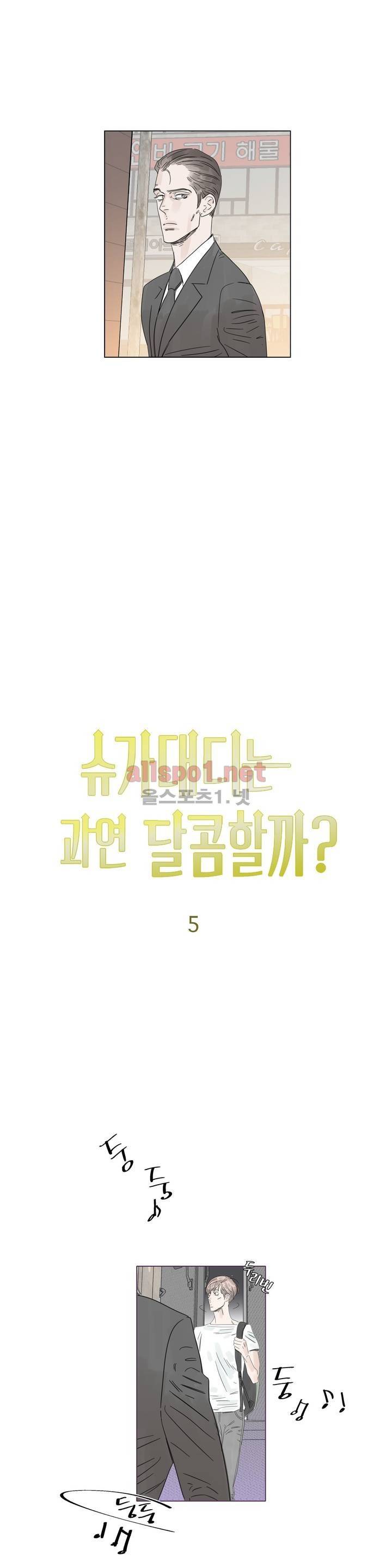 슈가대디는 과연 달콤할까? 5화 6