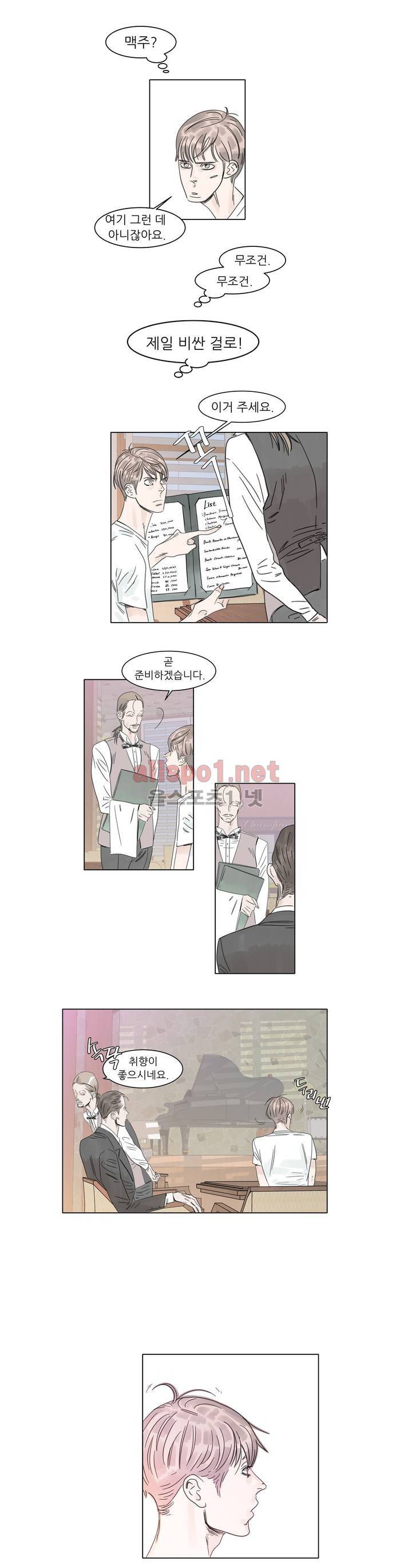 슈가대디는 과연 달콤할까? 5화 9