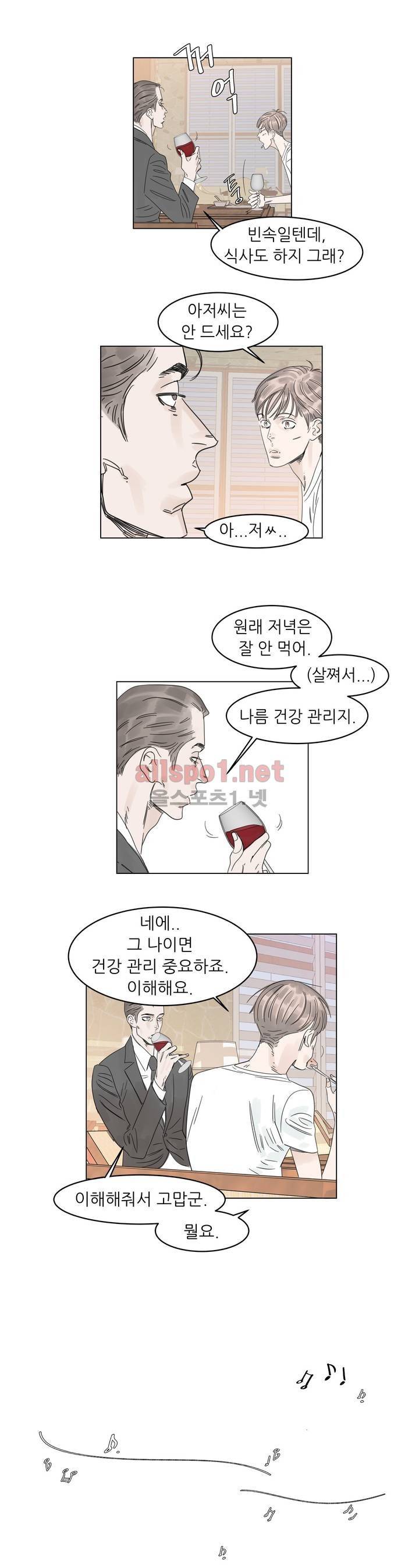 슈가대디는 과연 달콤할까? 5화 11