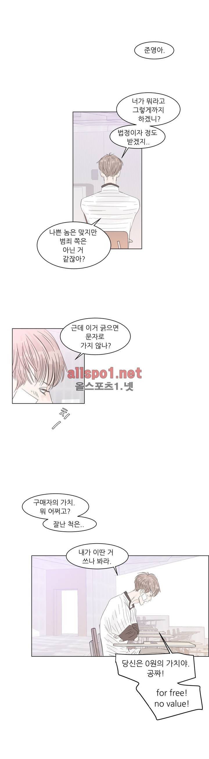 슈가대디는 과연 달콤할까? 15화 2