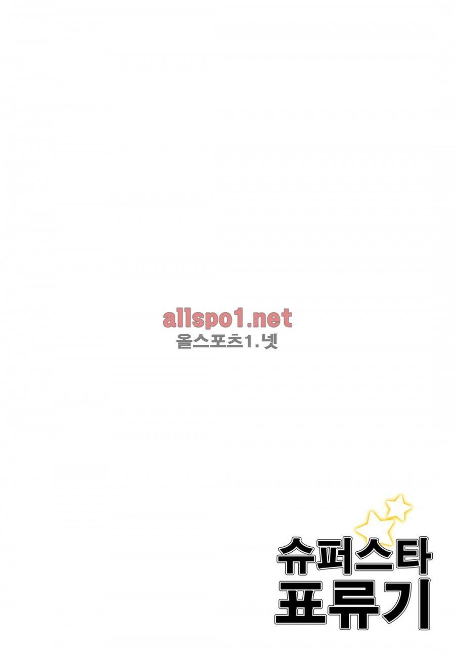 슈퍼스타 표류기 2화 2