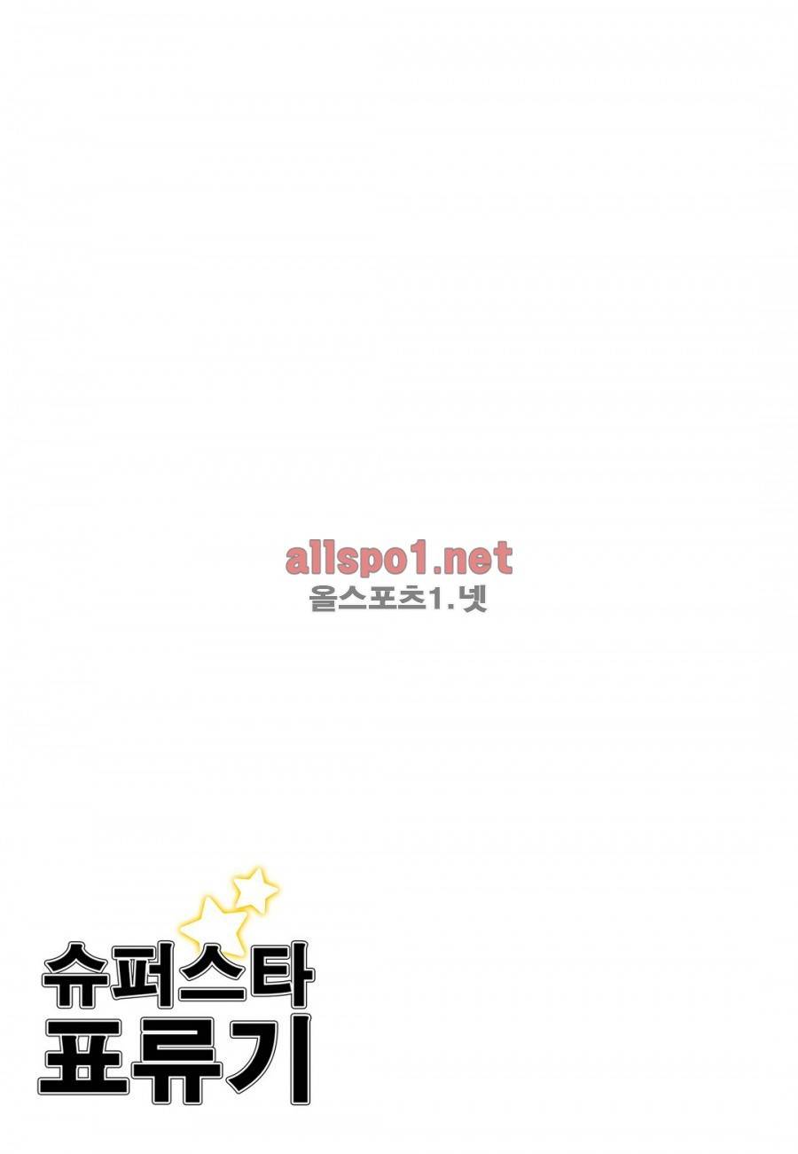 슈퍼스타 표류기 2화 3