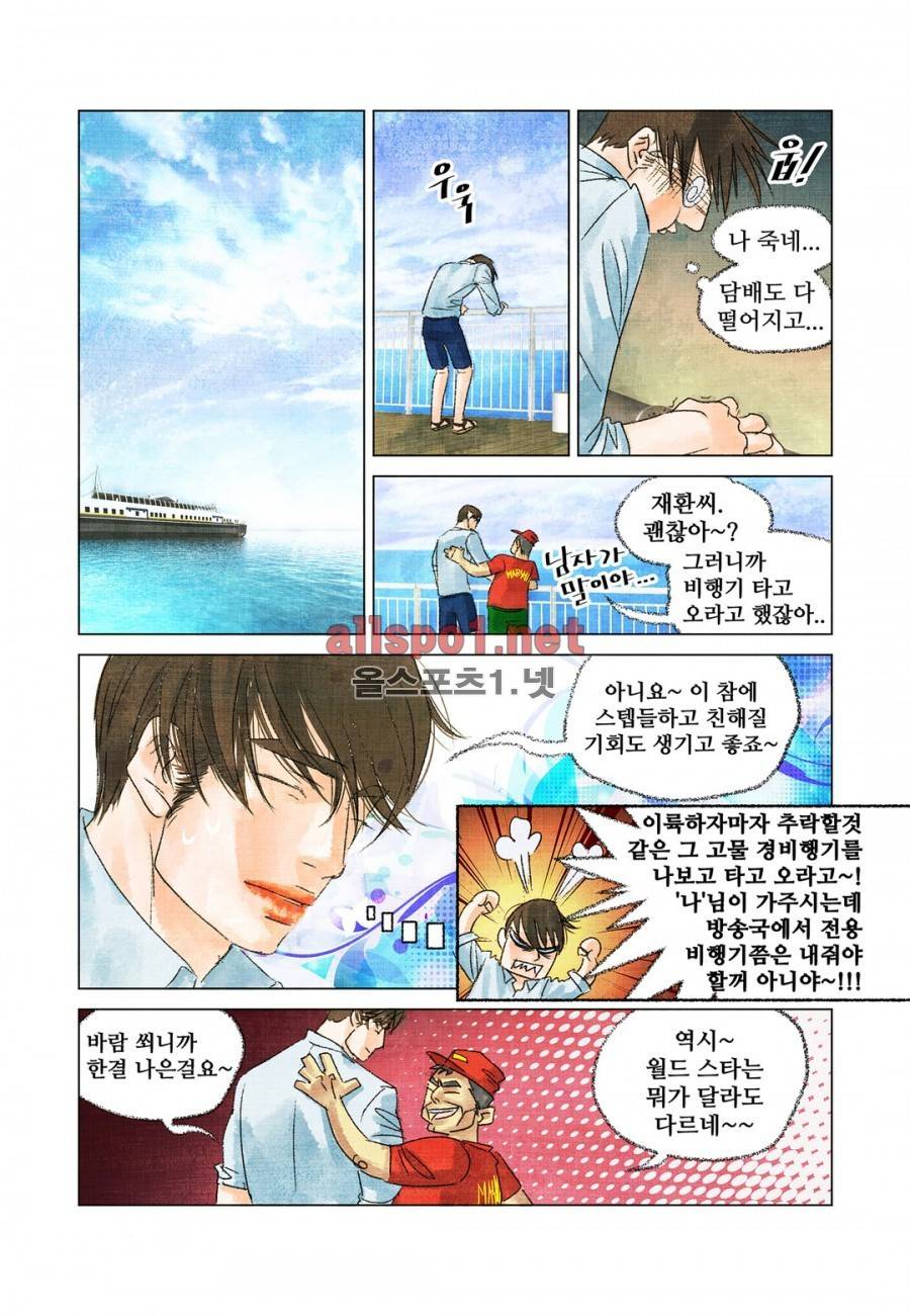 슈퍼스타 표류기 2화 4