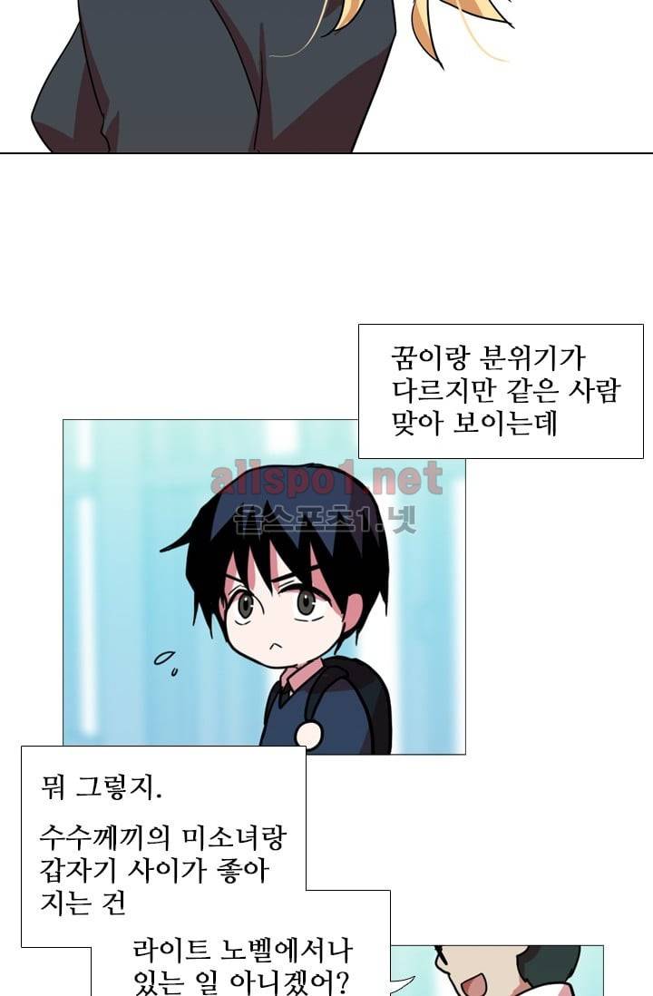 드림사이드 2화 12