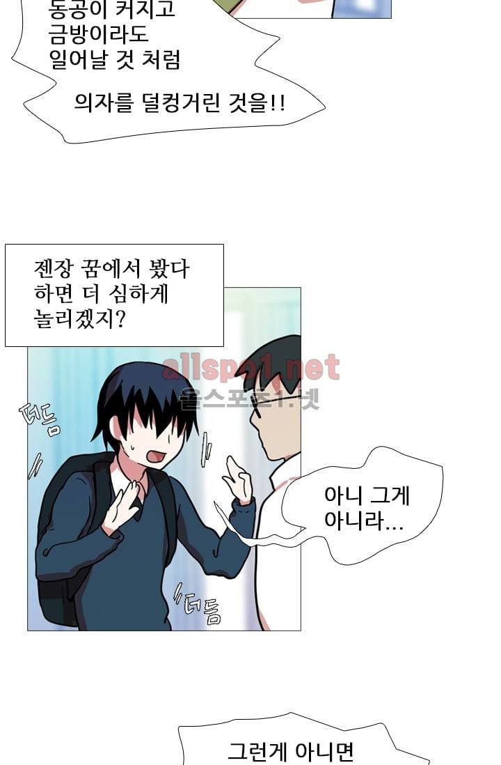 드림사이드 2화 14