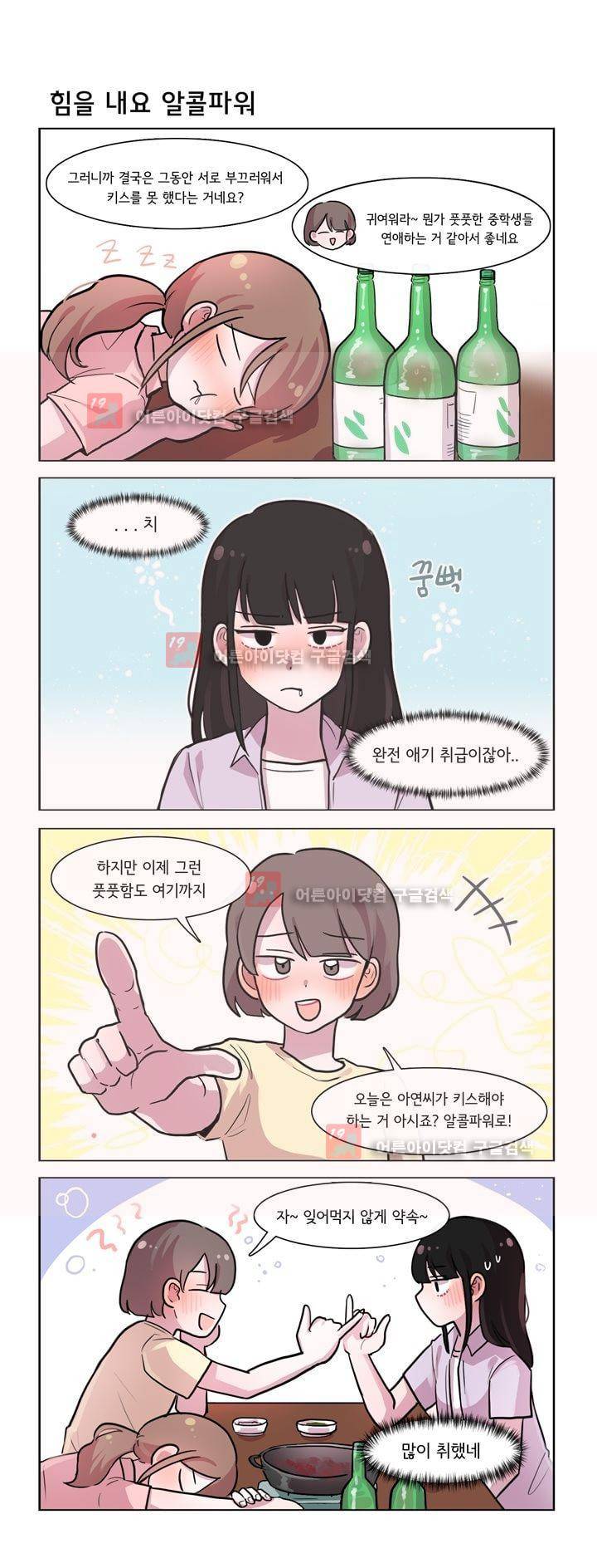 그녀는 나를 싫어해 164화 1