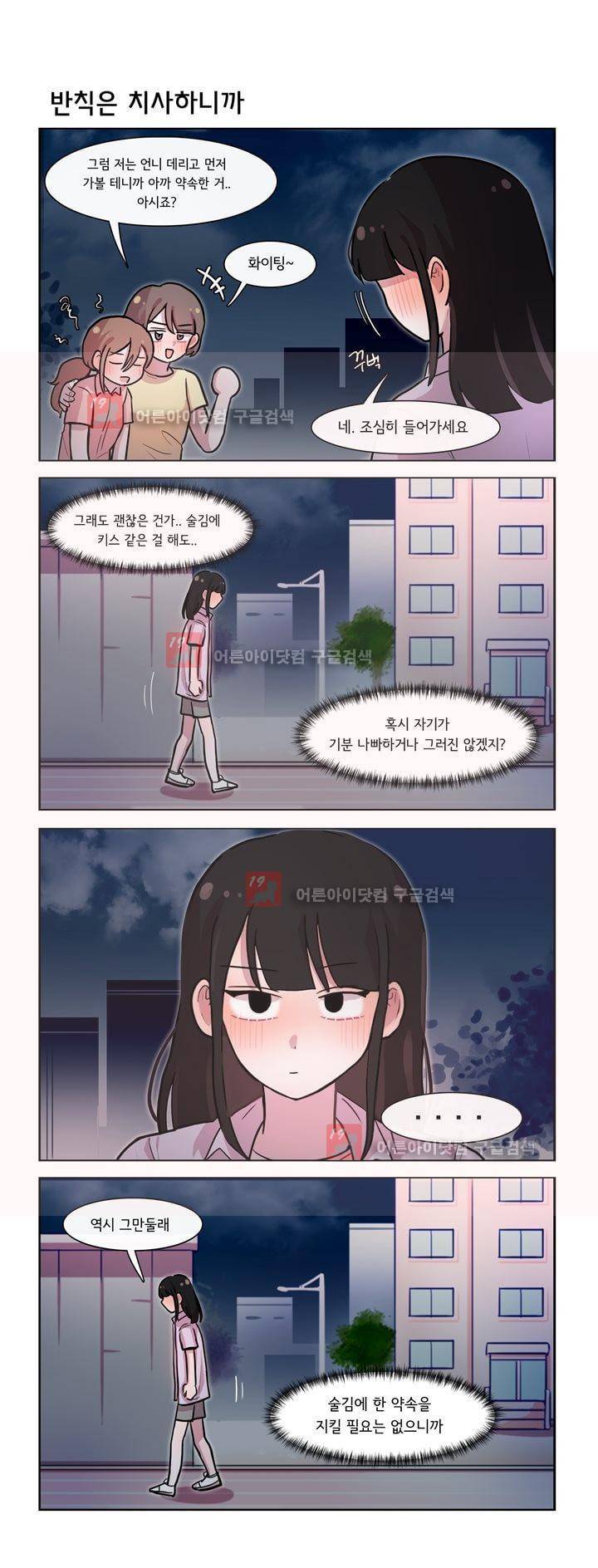 그녀는 나를 싫어해 164화 2